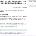 リリース（報道発表資料　こども青少年局におけるメール誤送信による個人情報及び法人情報の漏えいについて）