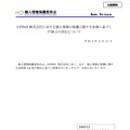 リリース（BIPROGY 株式会社に対する個人情報の保護に関する法律に基づく行政上の対応について）