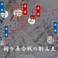 関ヶ原の戦いの制高点分析