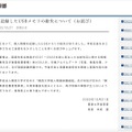 リリース（個人情報を記録したUSBメモリの紛失について（お詫び））