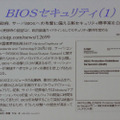 NISTはBIOSセキュリティについて調達ガイドラインを発表