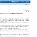 リリース（不正アクセスによるクレジットカード情報流出に関するお詫びとお知らせ）