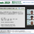 Internet Week 2021「サプライチェーン攻撃に向き合う情報セキュリティマネジメントのカタチ」より