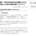 リリース（報道発表資料　東住吉区役所区民企画課におけるメール誤送信による個人情報の漏えいについて）