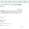 リリース（外部機関が運営しているサイト上における個人情報の漏えいについて）