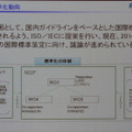 ガイドラインは国際標準化に向けて議論中