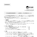 リリース（十日町地域振興局農業振興部でメールの誤送信により個人情報を流出しました）