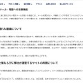 リリース（再発防止策ならびに弊社が運営するサイトの再開について）