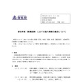 リリース（【12月1日】委託事業（職業訓練）における個人情報の漏洩について（労働政策課））