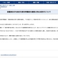 リリース（副議長及び元会計年度任用職員の逮捕に係るお詫びについて）