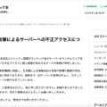 リリース（ランサムウェア攻撃によるサーバーへの不正アクセスについて（第1報））