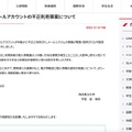 リリース（熊本県立大学メールアカウントの不正利用事案について）