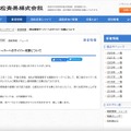 リリース（弊社管理サーバーへのサイバー攻撃について）