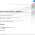 リリース（NCD症例登録システムへの不正アクセスに対する対応について）