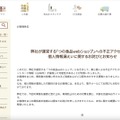 リリース（弊社が運営する「つの食品webショップ」への不正アクセスによる個人情報漏えいに関するお詫びとお知らせ）