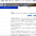 リリース（「日経スマートクリップ」サービスのサーバーへの不正アクセスについて）