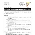 リリース（市立小学校における USB メモリ紛失事故の発生について）