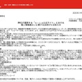 リリース（弊社が運営する「ｅ－ｃａ公式サイト」における個人情報漏えいに関するお詫びとお知らせ）