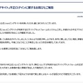 リリース（「ショッピングサイト」不正ログインに関するお詫びとご報告）