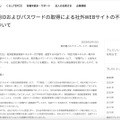 リリース（他社専用IDおよびパスワードの取得による社外WEBサイトの不適切な利用について）