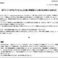 リリース（当サイトへの不正アクセスによる個人情報漏えいに関するお詫びとお知らせ）