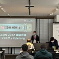 SECCON 2022 電脳会議会場