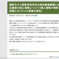 リリース（越前たけふ駅駅舎見学会の参加募集業務における応募者の個人情報について（個人情報が閲覧できる状態になっていた事案の発生））