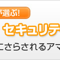 1位は遠隔操作ウイルス誤認逮捕、2位はスマホ脅威--2012年十大ニュース（JNSA）