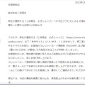 リリース（弊社が運営する「三京商会 公式ショップ」への不正アクセスによるお客様情報漏えいに関するお詫びとお知らせ）