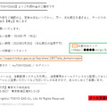 東京ガスを騙るフィッシングメールの文面