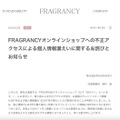 リリース(FRAGRANCYオンラインショップへの不正アクセスによる個人情報漏えいに関するお詫びとお知らせ)