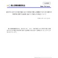 リリース（釜石市に対する行政手続における特定の個人を識別するための番号の利用等に関する法律に基づく行政上の対応について）