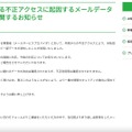 リリース（当社団における不正アクセスに起因するメールデータの一部消失に関するお知らせ）