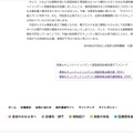 リリース（情報セキュリティインシデント調査委員会報告書について2）