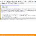 2012年12月29日に公開されたInternet Explorerの脆弱性（2794220：CVE-2012-4792）