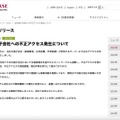 リリース（当社海外子会社への不正アクセス発生について）