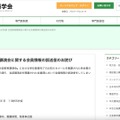 リリース（九州支部 生涯教育講演会に関する会員情報の誤送信のお詫び）