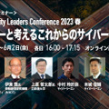 Cybereason Security Leaders Conference 2023春