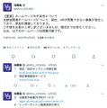 法務省Twitter（【重要】ホームページの不具合について）