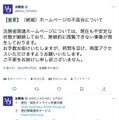 法務省Twitter（【重要】（続報）ホームページの不具合について）