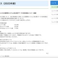 リリース（新潟県から受託した公文書管理システムに係る電子データの消失事故について（続報））