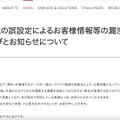 リリース（クラウド環境の誤設定によるお客様情報等の漏洩可能性に関するお詫びとお知らせについて（トヨタコネクティッド））