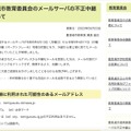 リリース（豊見城市教育委員会のメールサーバの不正中継について）