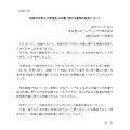 リリース（柏崎刈羽原子力発電所 6 号機に関する書類の紛失について）