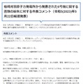 リリース（柏崎刈羽原子力発電所から発表された6号機に関する書類の紛失に対する市長コメント（令和5(2023)年5月22日報道発表））