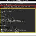 誘導先のコンピュータのターミナル上にターゲットシステムのプロンプトが表示され、コマンド実行の結果が表示された
