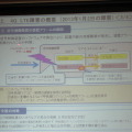 4G LTE2回目の障害