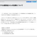 リリース（当社に対する総務省からの指導について）