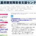 トップページ（三重県聴覚障害者支援センターのパソコンへの不正アクセスによる個人情報の漏えいの可能性のある事態の発生について（お知らせとお詫び））