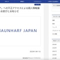 リリース（「MHJストア」への不正アクセスによる個人情報漏えいに関するお詫びとお知らせ）